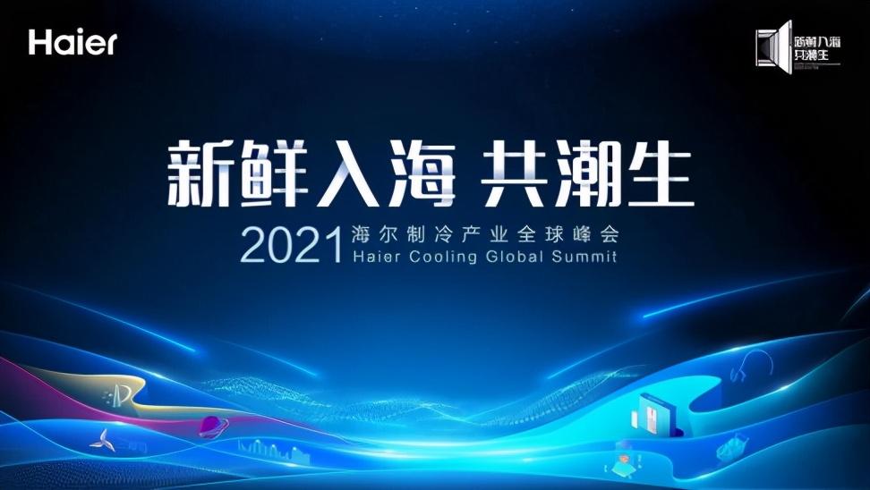 知道你在意健康！海爾冷柜新場(chǎng)景，把科技、超低溫帶來了