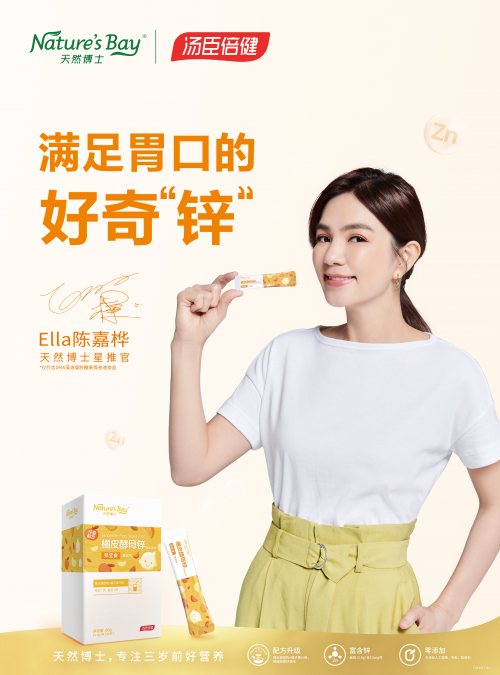 寶寶營養(yǎng)零添加，天然博士橘皮酵母鋅營養(yǎng)好物安排！