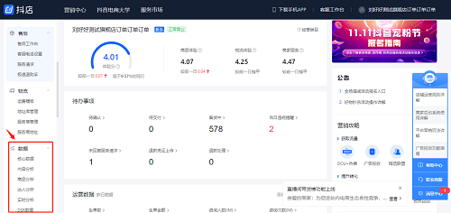 抖店羅盤(pán)上線，抖音電商用數(shù)據(jù)助力商家高效交易