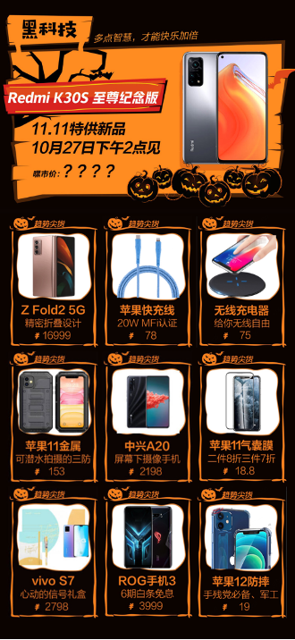 科技發(fā)燒友的最佳聚集地，11.11京東嘿市爆款手機(jī)24期免息