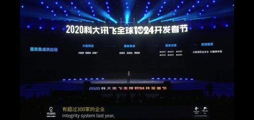 科大訊飛全球1024開發(fā)者節(jié)順利開幕 開發(fā)者數(shù)量已達(dá)157萬