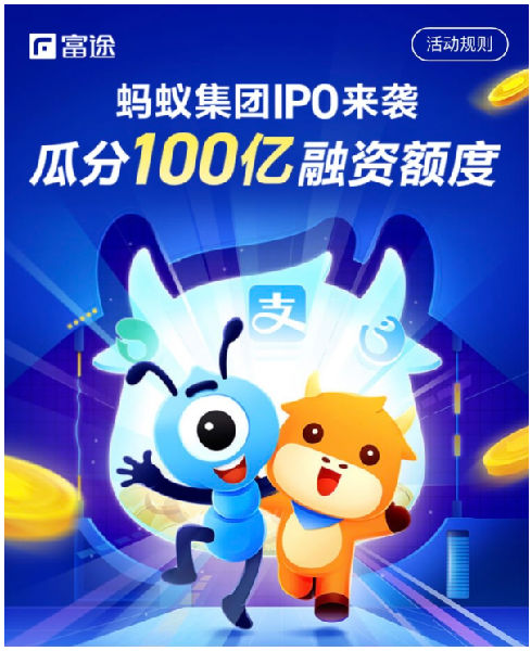 螞蟻集團(tuán)即將引爆港股和A股，富途“0本金”助你輕松打新
