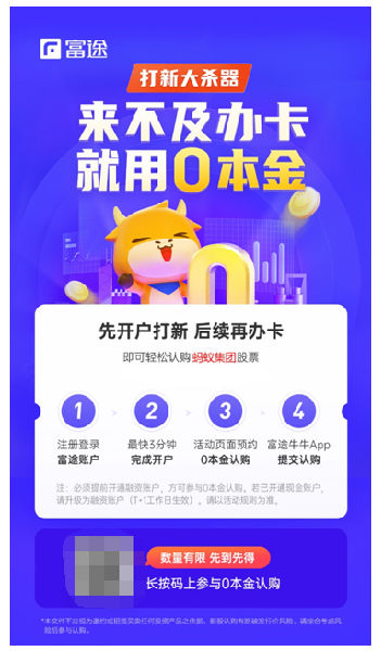 螞蟻集團(tuán)即將引爆港股和A股，富途“0本金”助你輕松打新