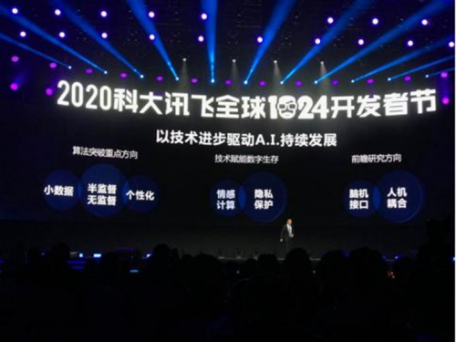 科大訊飛全球開發(fā)者節(jié)開幕，劉慶峰表示人工智能生態(tài)在發(fā)生三大變化