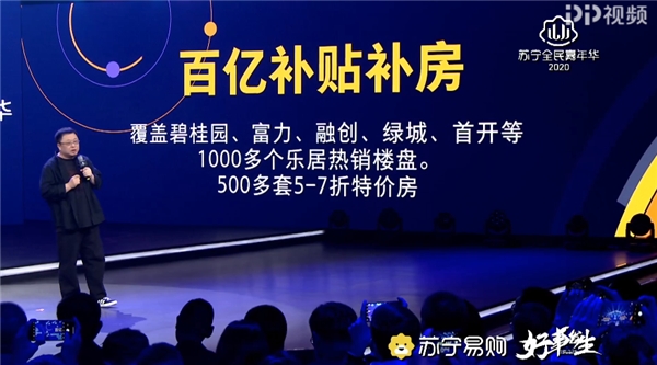 除了13場直播20億福利，蘇寧易購雙十一還有500套特價房