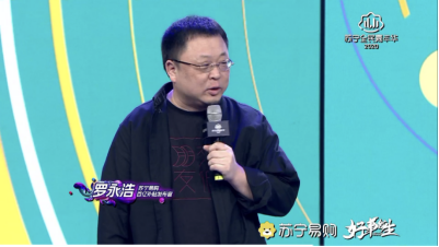 羅永浩急了，蘇寧雙十一發(fā)布會(huì)現(xiàn)場(chǎng)，10分鐘就送出去100億