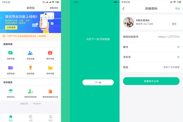 微信聊天記錄刪除了怎么恢復？見證快速恢復方法！