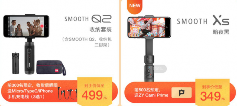 智云穩(wěn)定器雙十一鉅惠，手機云臺低至299！