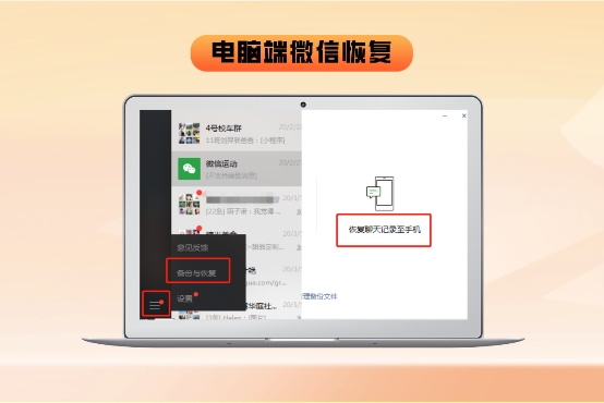 微信聊天記錄被刪了怎么恢復(fù)？找回方法已為你一一列舉！