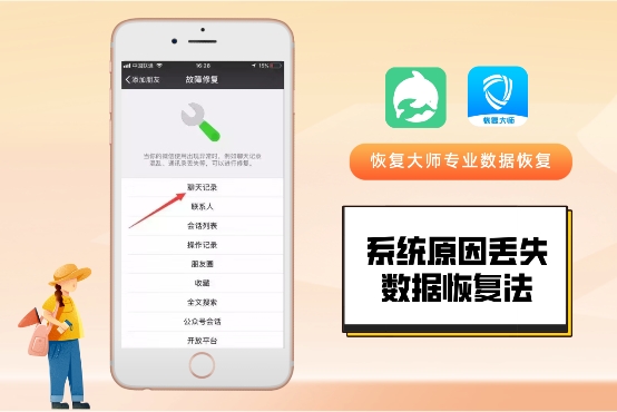 微信聊天記錄被刪了怎么恢復(fù)？找回方法已為你一一列舉！