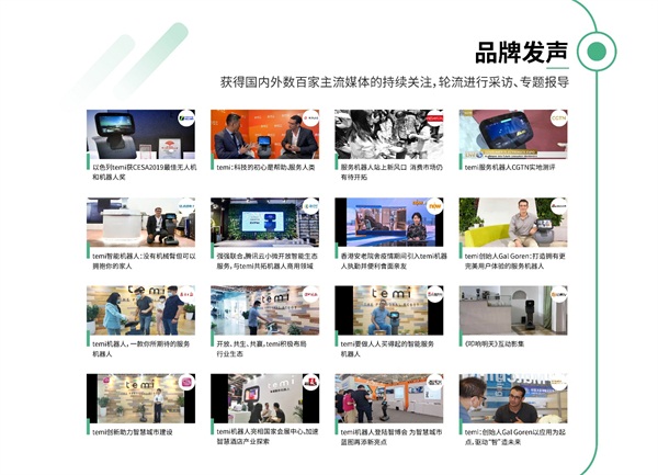 上市一周年：創(chuàng)新、突圍、共贏 temi機(jī)器人未來可期