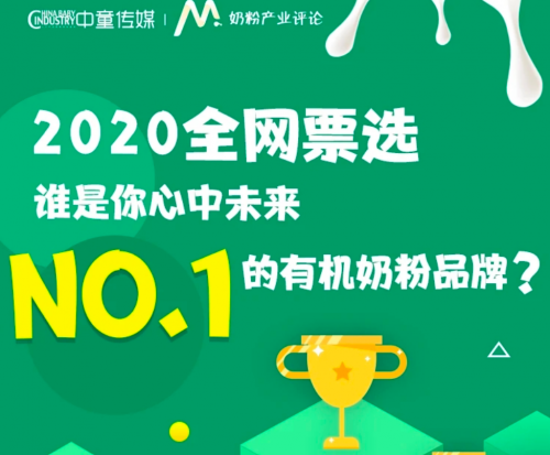 康多蜜兒奶粉大事件，位列“有機奶粉品牌”榜前三甲