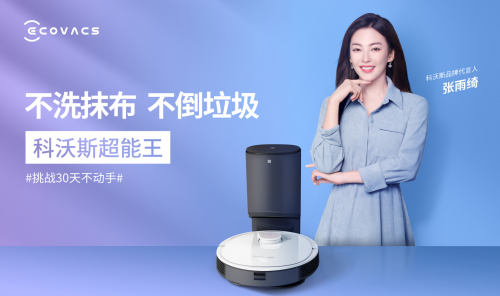 張雨綺X超能王，實力成團，強勢來襲！