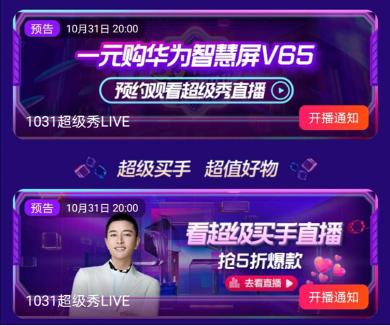 電商文體委玩出新花樣，首次蘇寧易購雙十一超級秀推出一元購