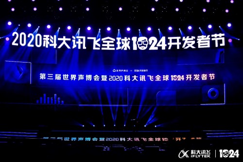 科大訊飛全球1024開(kāi)發(fā)者節(jié)亮點(diǎn)探秘：移動(dòng)互聯(lián)紅利已到期？