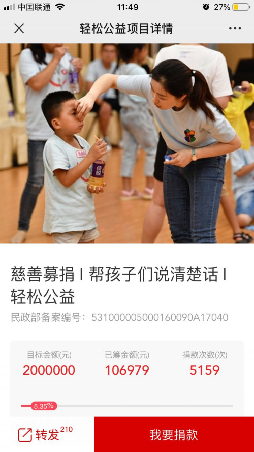 輕松集團(tuán)、輕松公益助力嫣然天使西藏行 為唇腭裂患兒再謀福利