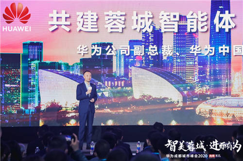 華為史耀宏：構(gòu)建全場景智慧成都的首要是擁抱云、融入云