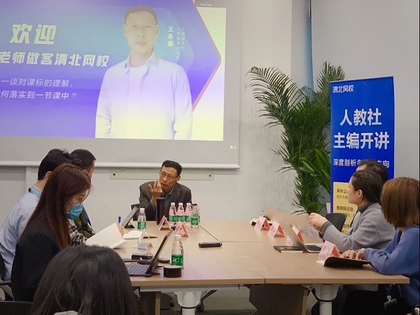 “從算數(shù)走向數(shù)學”，人教社主編王永春在清北網(wǎng)校開講