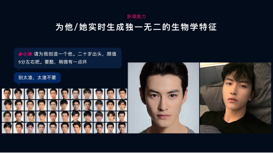小冰虛擬人類解鎖“創(chuàng)造男友面容”：男友顏值多高，你說了算！