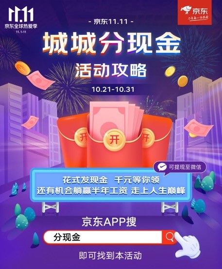 京東11.11互動(dòng)玩法全新升級(jí)，打造簡(jiǎn)單快樂(lè)主場(chǎng)