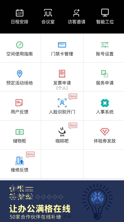 維護(hù)辦公室健康場(chǎng)景，夢(mèng)想加空間打造未來(lái)辦公標(biāo)桿