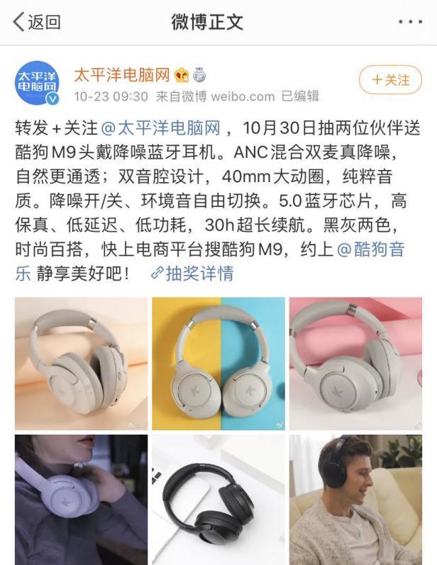 推出新品M9頭戴式降噪耳機(jī)，多個(gè)流量媒體平臺(tái)強(qiáng)勢(shì)發(fā)聲，圈粉無(wú)數(shù)年輕消費(fèi)群體