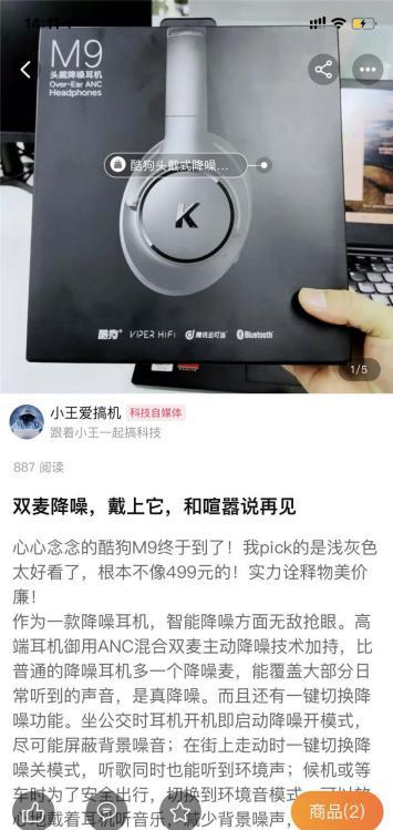 推出新品M9頭戴式降噪耳機(jī)，多個(gè)流量媒體平臺(tái)強(qiáng)勢(shì)發(fā)聲，圈粉無(wú)數(shù)年輕消費(fèi)群體