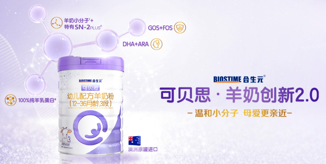 合生元羊奶粉實力出挑，圈粉無數(shù)！
