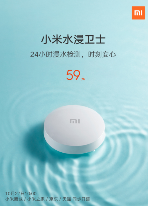 小米三款新品齊發(fā)：24小時守護家中安全