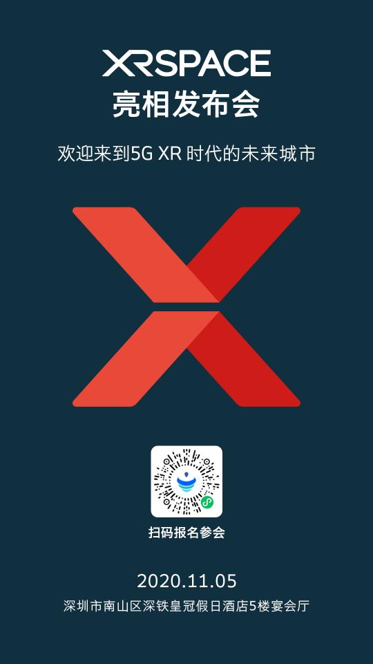 迎來到5G XR時代的未來城市！XRSPACE亮相發(fā)布會將于11月5日盛大召開