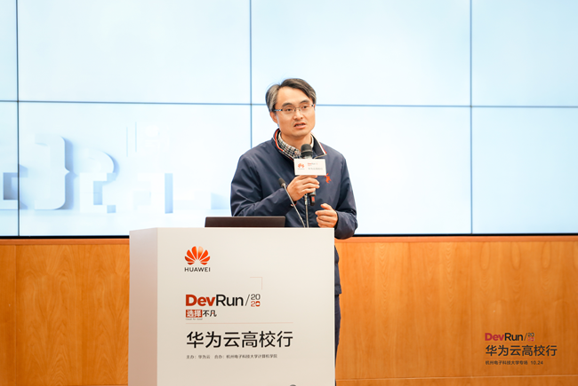 華為云高校行走進杭電，高校開發(fā)者打卡1024新體驗