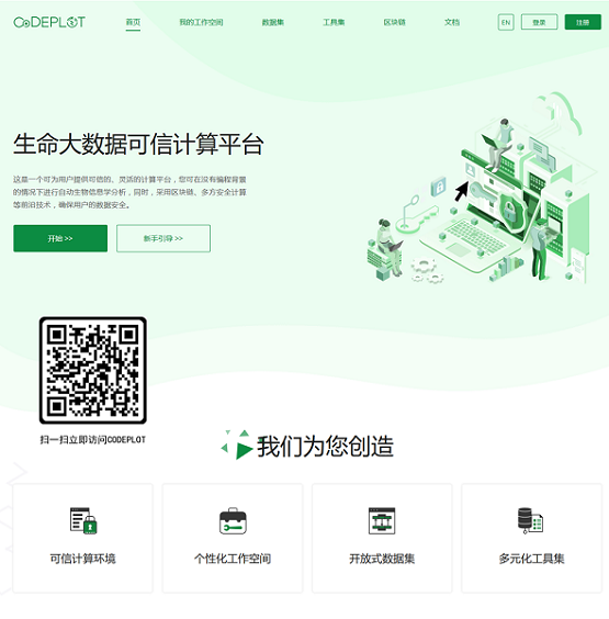 大數(shù)據(jù)安全共享再升級！CNGBdb重磅發(fā)布生命大數(shù)據(jù)可信計算平臺CODEPLOT