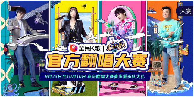 樂隊在《樂夏2》“出圈”，樂迷在全民K歌狂歡