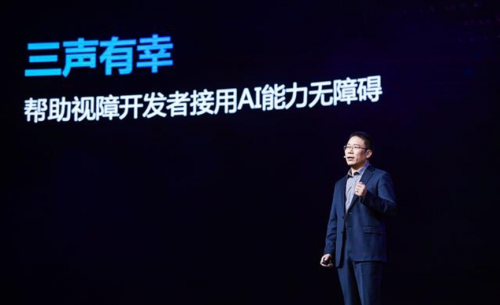 持續(xù)關(guān)愛特殊人群，科大訊飛《1024計(jì)劃》溫度滿滿