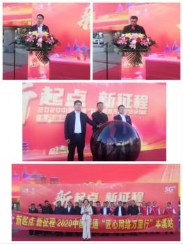 打造精品網(wǎng)絡(luò)，護(hù)航五新聯(lián)通!匠心網(wǎng)絡(luò)萬里行本溪再出發(fā)