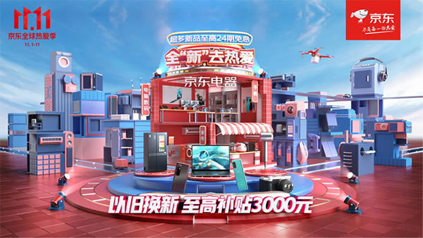 11.11哪些新品值得買(mǎi)？京東電器爆款換新清單等你get