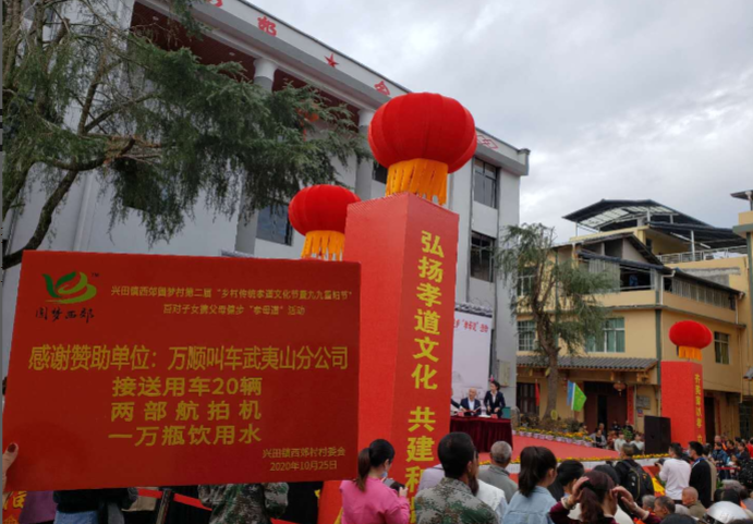 萬(wàn)順叫車武夷山分公司贊助重陽(yáng)日敬老活動(dòng)