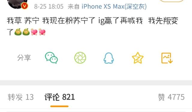 網(wǎng)友喊話：若S10蘇寧戰(zhàn)隊(duì)奪冠，雙十一就上蘇寧