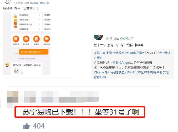網(wǎng)友喊話：若S10蘇寧戰(zhàn)隊(duì)奪冠，雙十一就上蘇寧