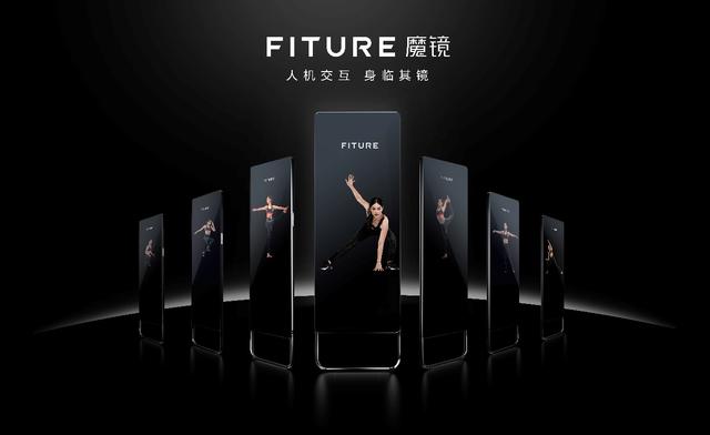當(dāng)健身遇上人工智能，F(xiàn)ITURE魔鏡開(kāi)啟家庭科技健身新時(shí)代