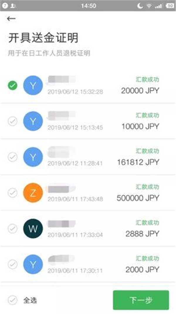 日本年末調(diào)整需要的送金證明，熊貓速匯一招搞定