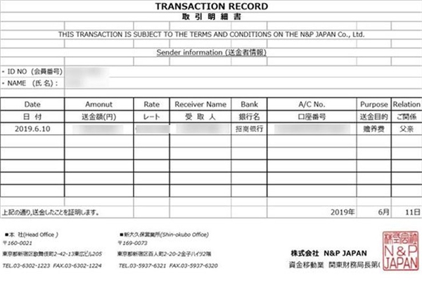 日本年末調(diào)整需要的送金證明，熊貓速匯一招搞定