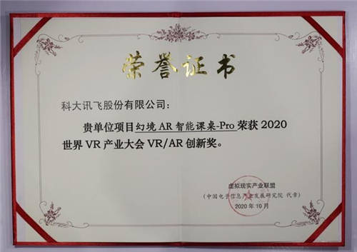 慧眼前鋒，智行贛鄱——訊飛幻境在2020世界VR產(chǎn)業(yè)大會(huì)