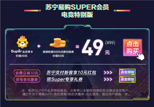 燒至電競(jìng)的“流量戰(zhàn)火”，年輕化的蘇寧易購(gòu)與互聯(lián)網(wǎng)零售的未來(lái)