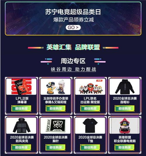 燒至電競(jìng)的“流量戰(zhàn)火”，年輕化的蘇寧易購(gòu)與互聯(lián)網(wǎng)零售的未來(lái)