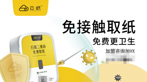 云紙成功中標(biāo)醫(yī)療行業(yè)項目，公共衛(wèi)生領(lǐng)域賺錢好項目日漸凸顯