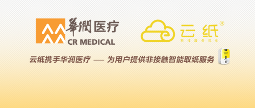 云紙成功中標(biāo)醫(yī)療行業(yè)項目，公共衛(wèi)生領(lǐng)域賺錢好項目日漸凸顯