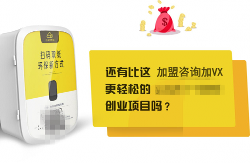 云紙物聯(lián)：2020自主創(chuàng)業(yè)好項(xiàng)目！