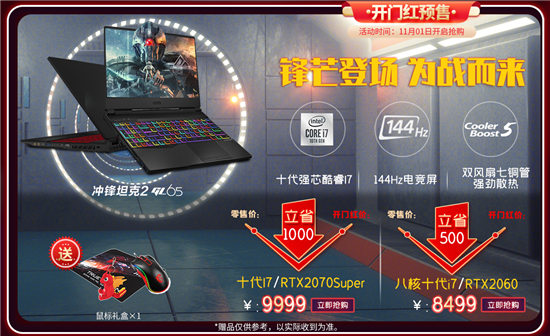 什么值得買(mǎi)雙11真香預(yù)警：微星游戲本爆款直播在即