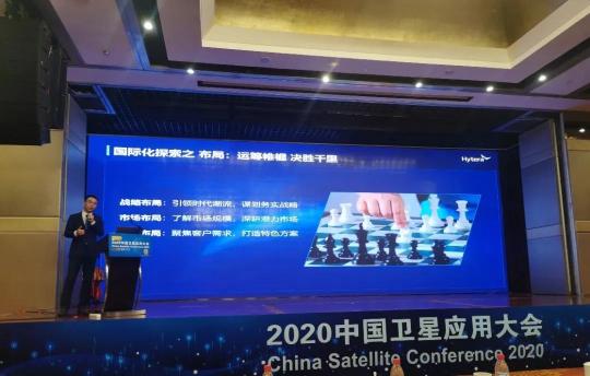 立足國內(nèi)、放眼國際，海能達(dá)精彩亮相2020中國衛(wèi)星應(yīng)用大會